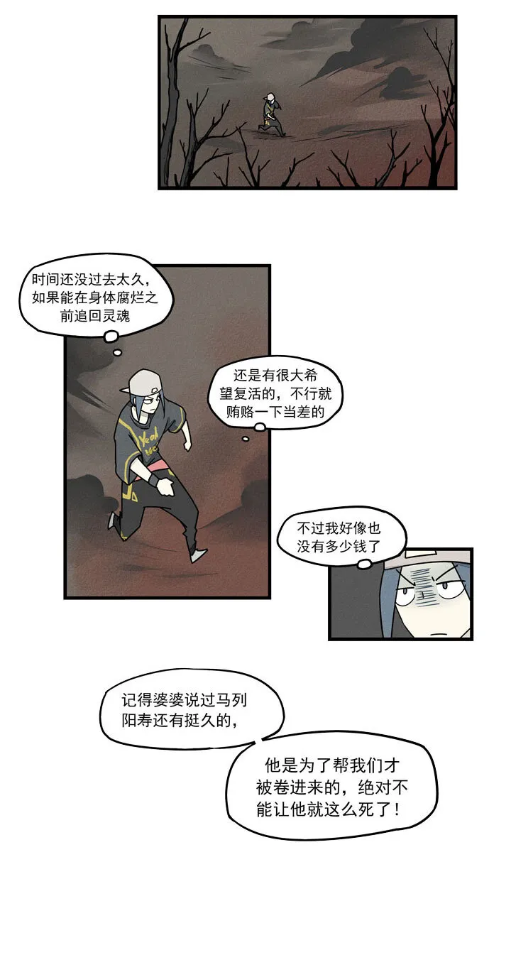 第33话 钟馗 第3页