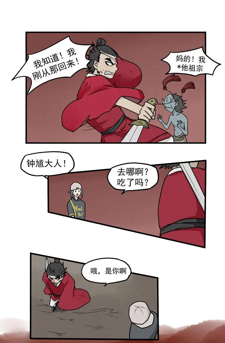 第33话 钟馗 第4页