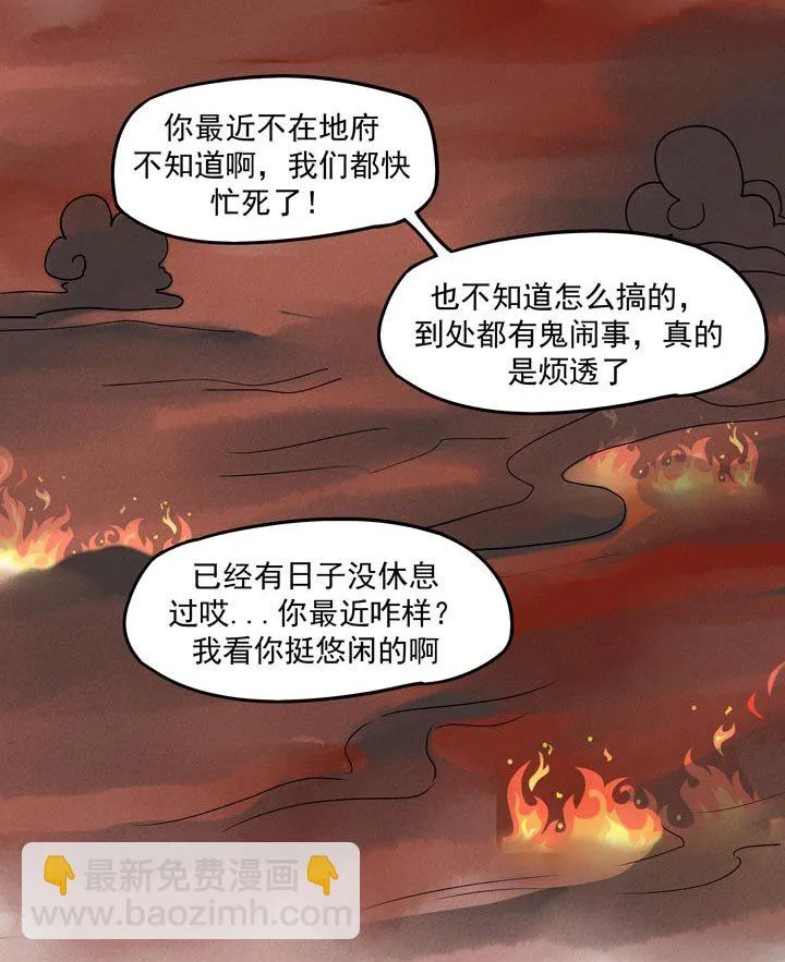第33话 钟馗 第5页