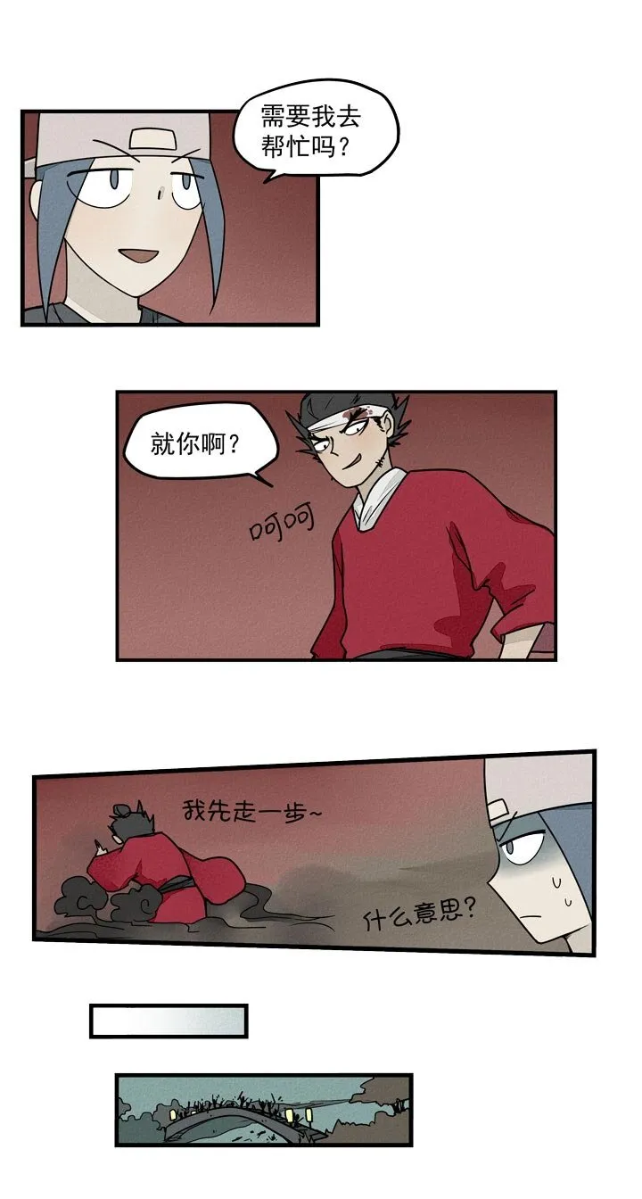 第33话 钟馗 第7页
