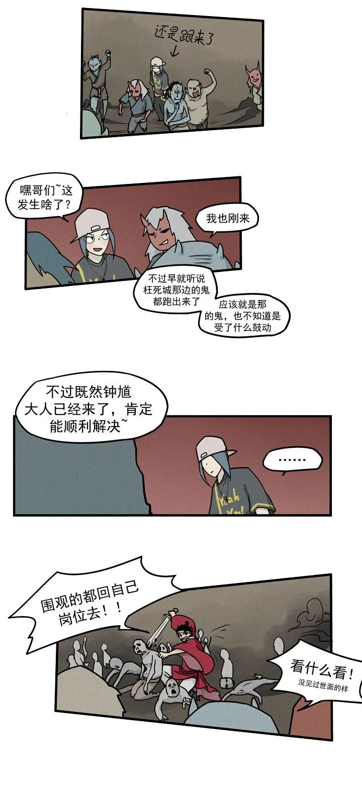 第33话 钟馗 第8页