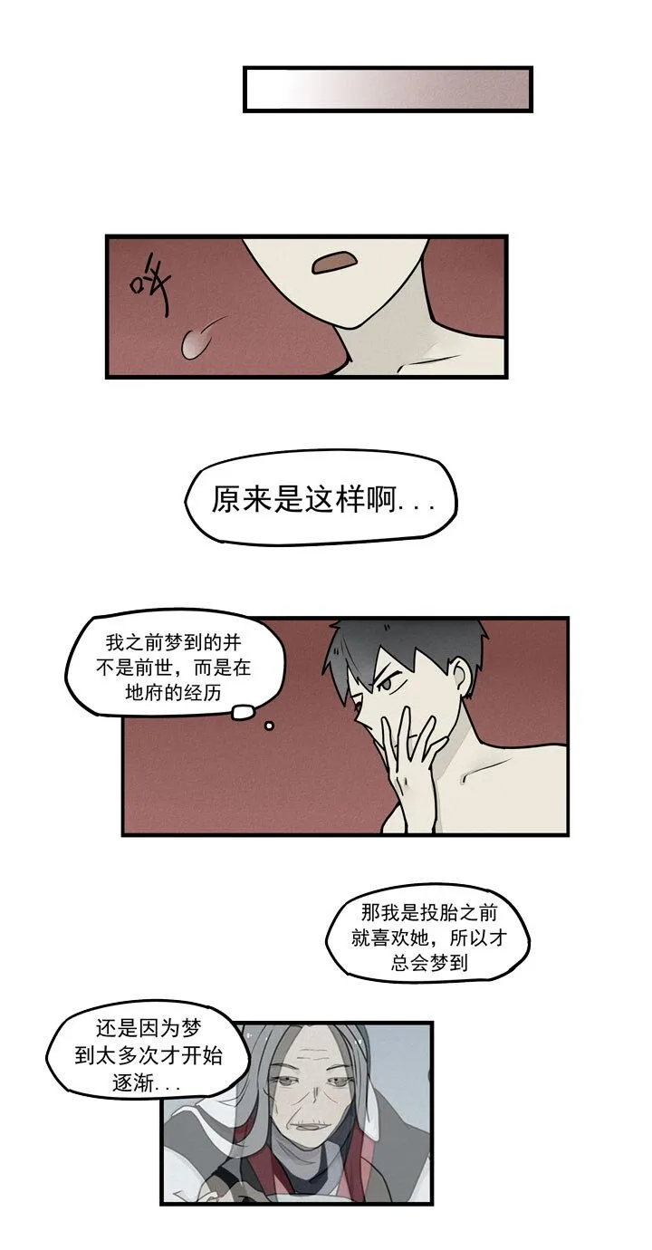 第33话 钟馗 第9页
