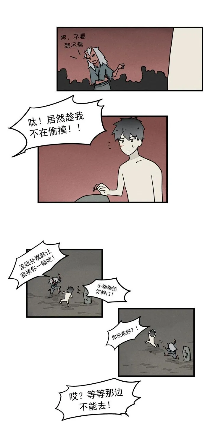 第33话 钟馗 第10页