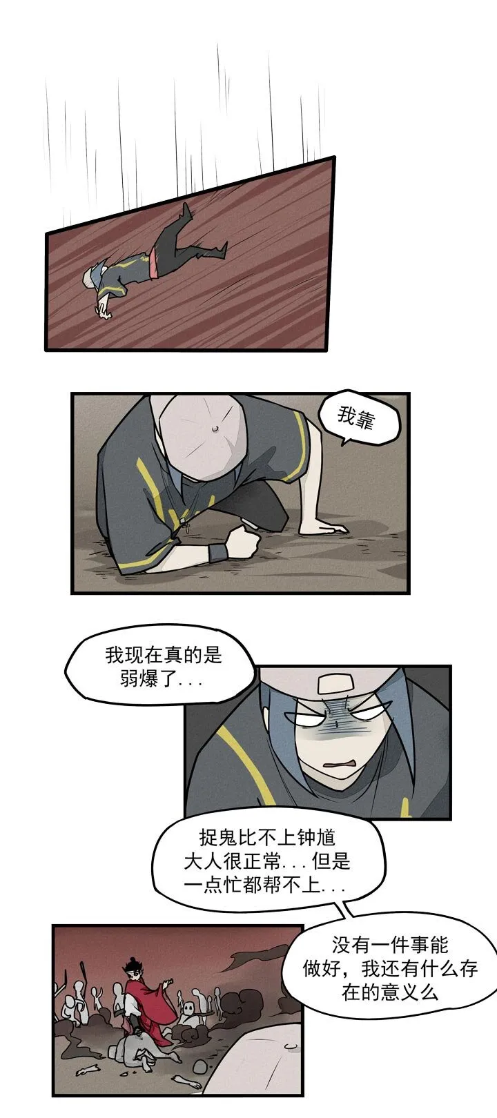 第33话 钟馗 第11页