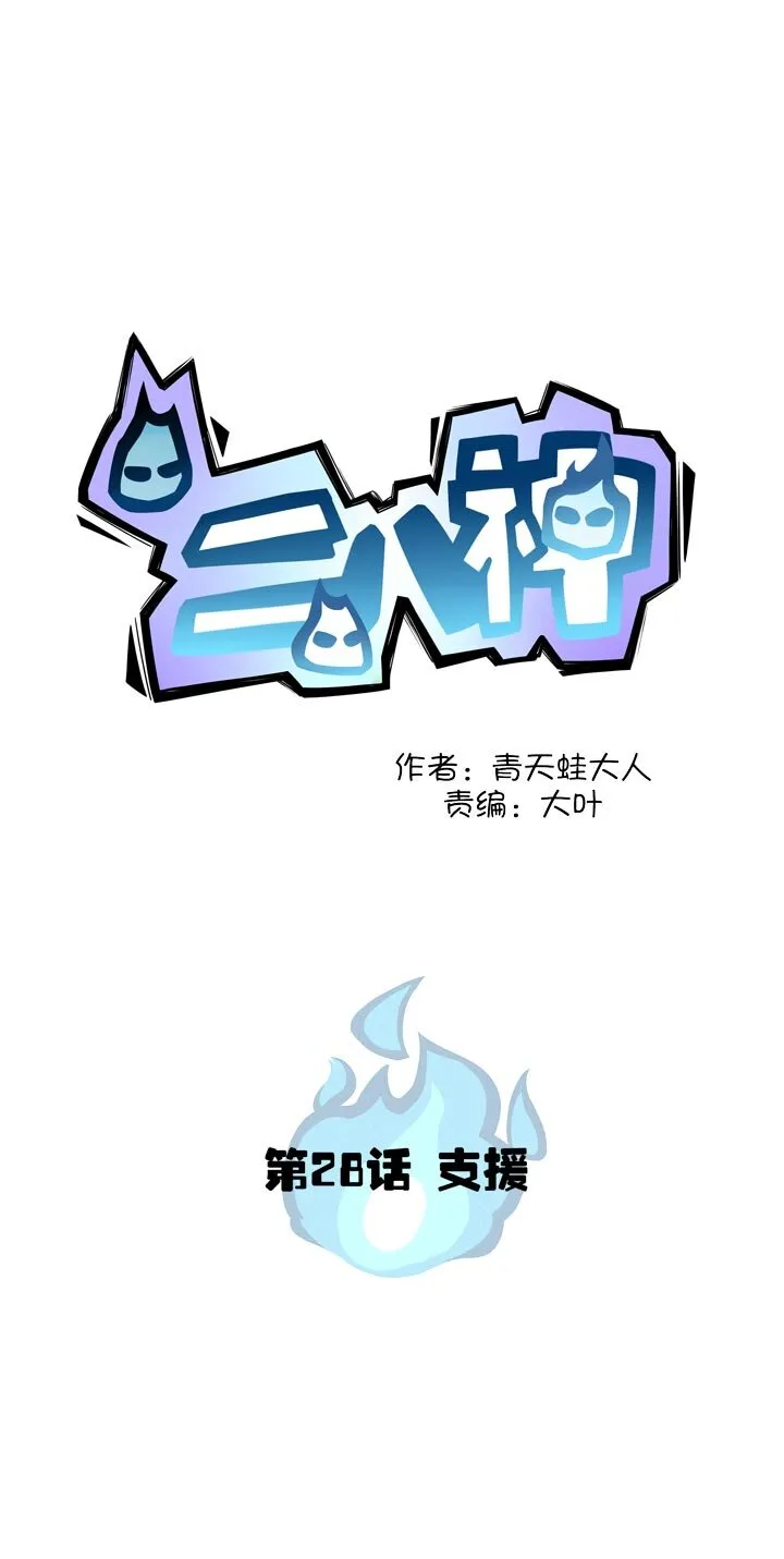 第28话 支援 第1页