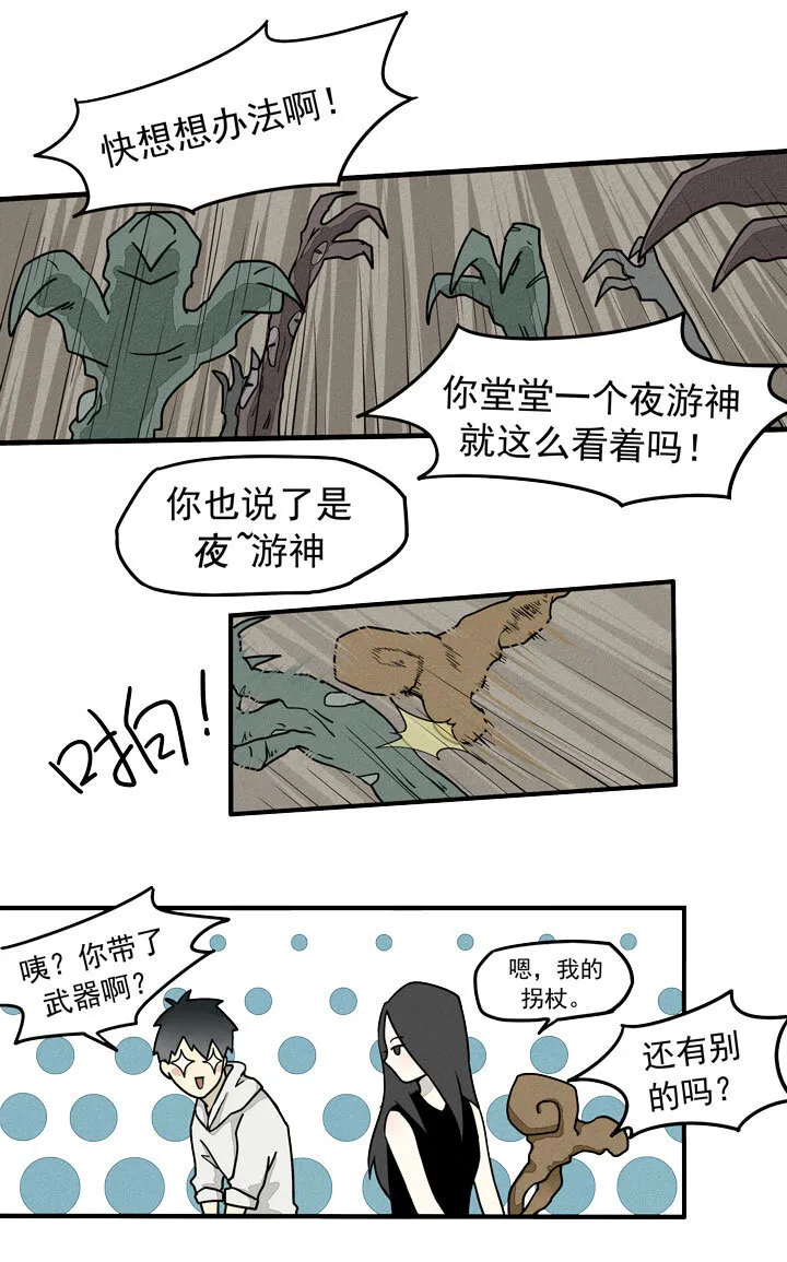 第28话 支援 第8页