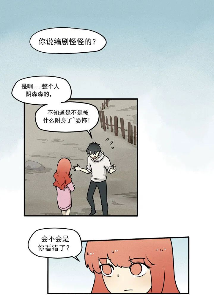 第27话 Gary 第2页