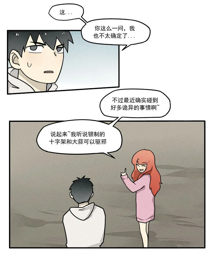 第27话 Gary 第3页