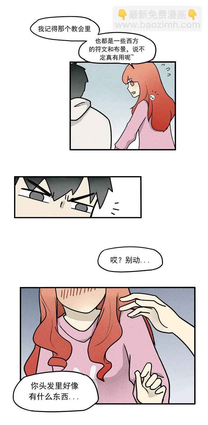 第27话 Gary 第4页