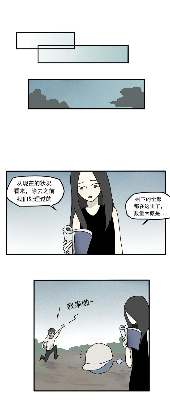 第27话 Gary 第8页