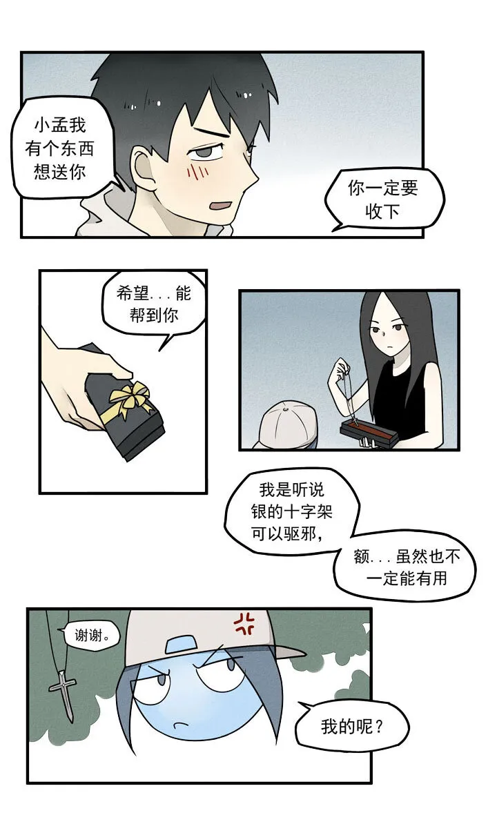 第27话 Gary 第9页