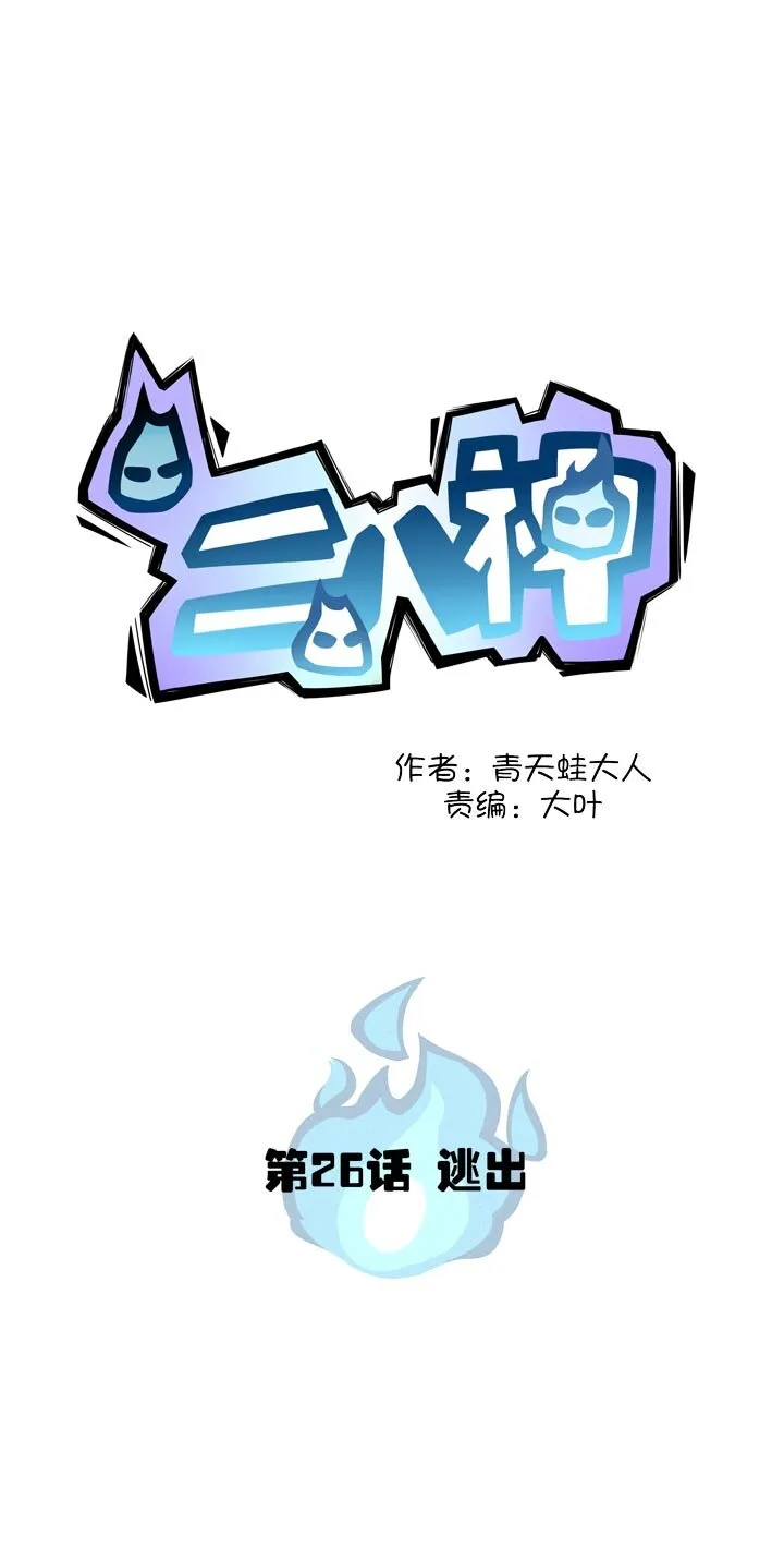 第26话 逃出 第1页