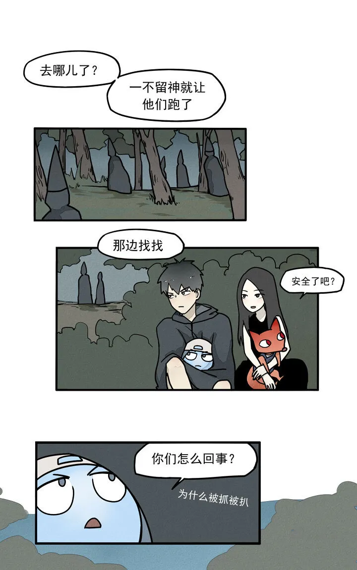 第26话 逃出 第2页