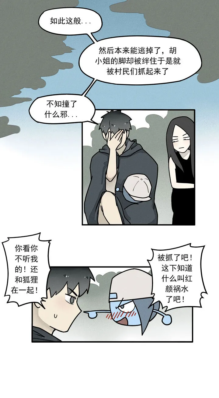 第26话 逃出 第3页