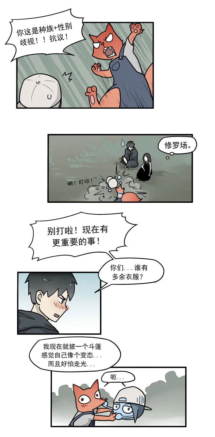 第26话 逃出 第4页
