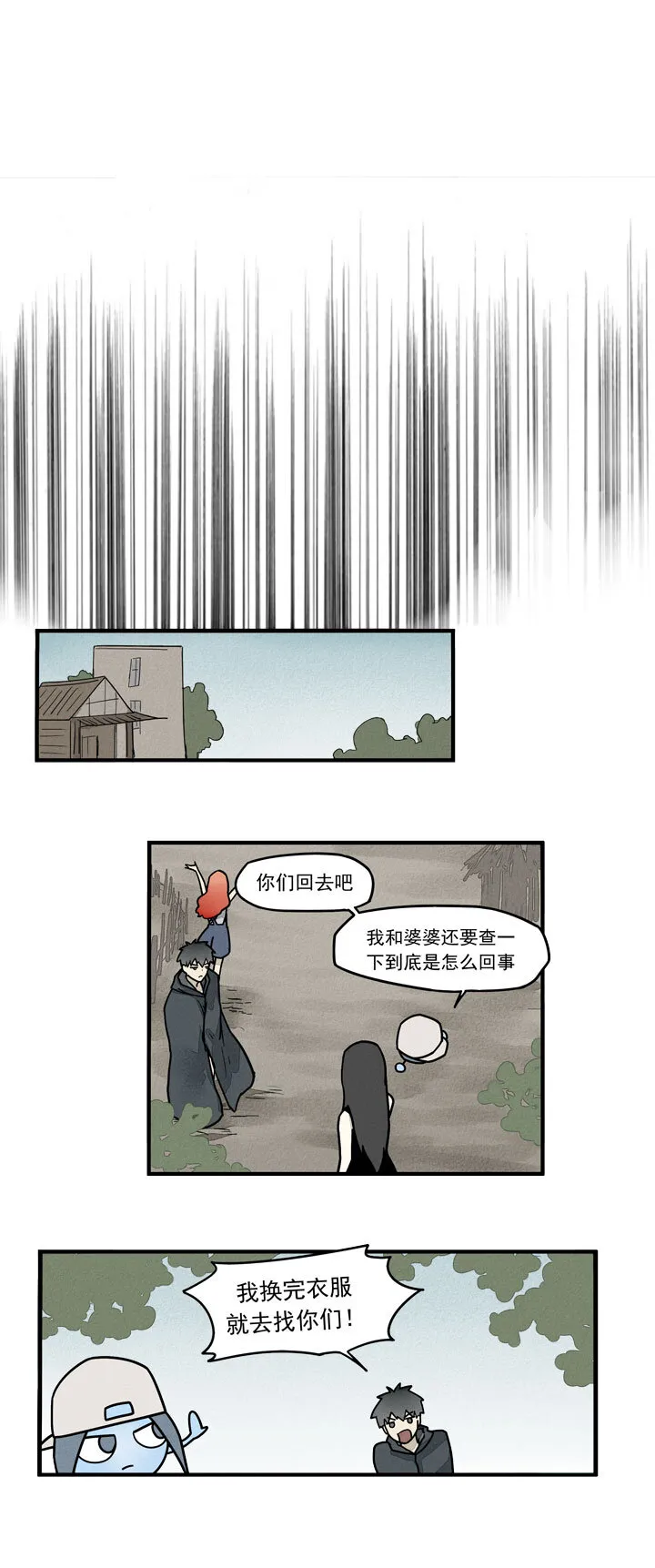 第26话 逃出 第6页