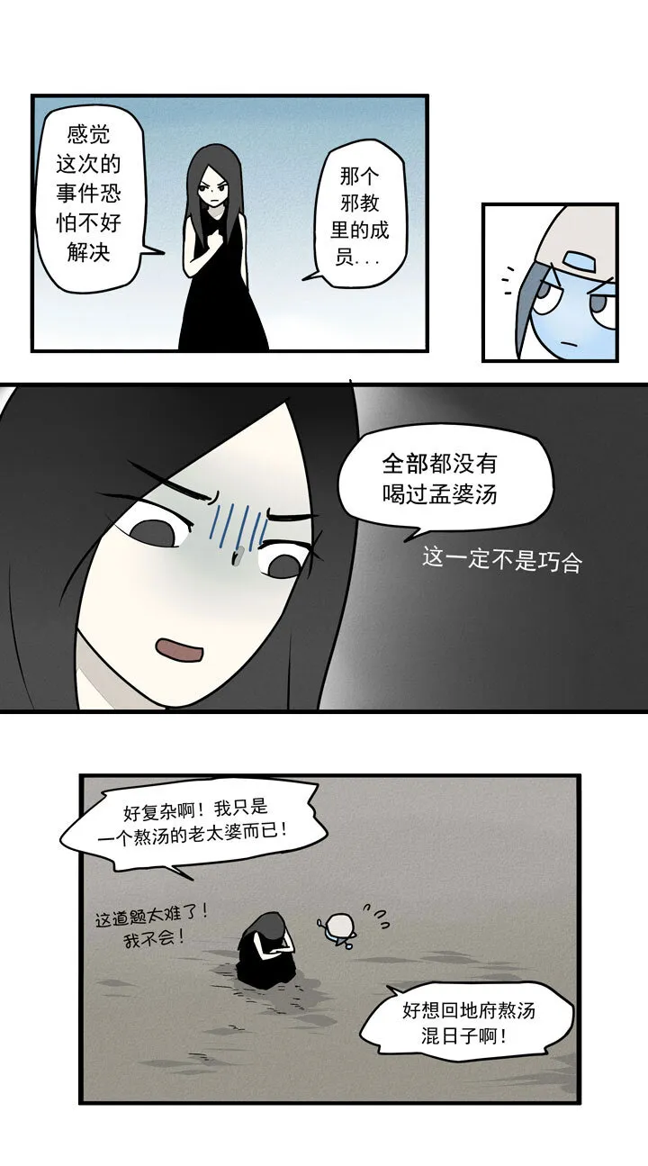 第26话 逃出 第7页