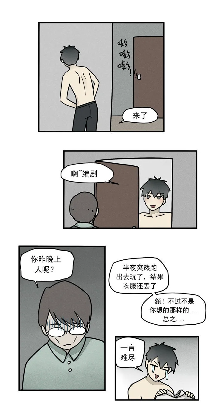 第26话 逃出 第9页