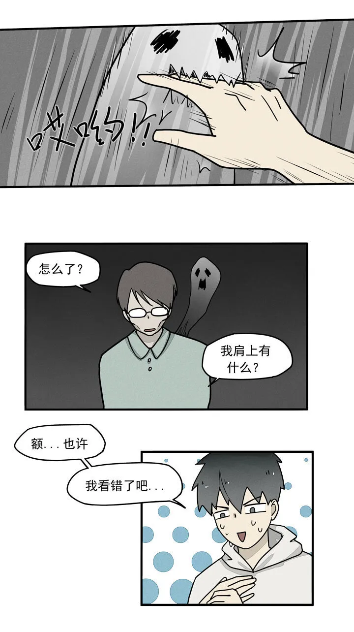 第26话 逃出 第11页