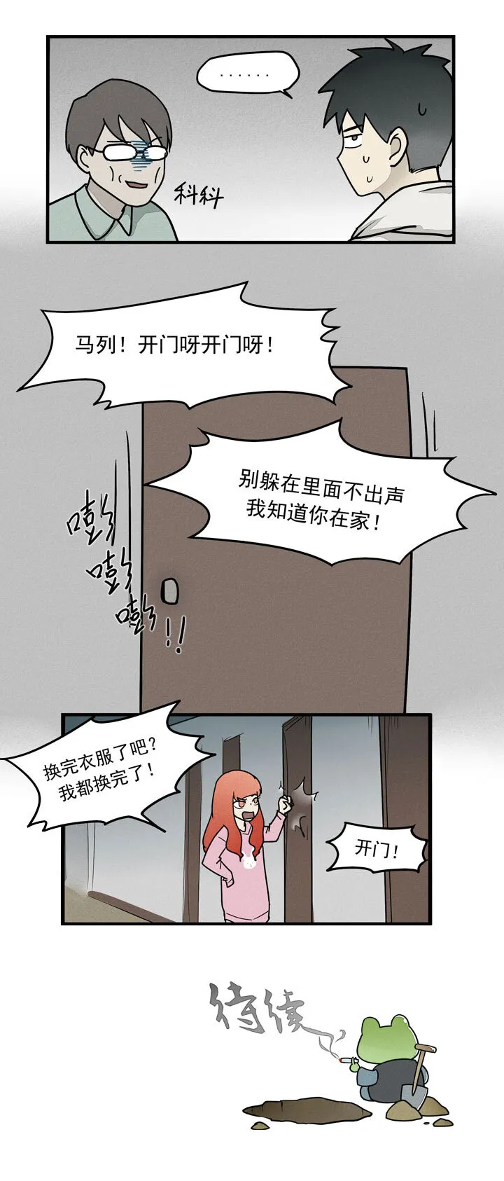 第26话 逃出 第12页