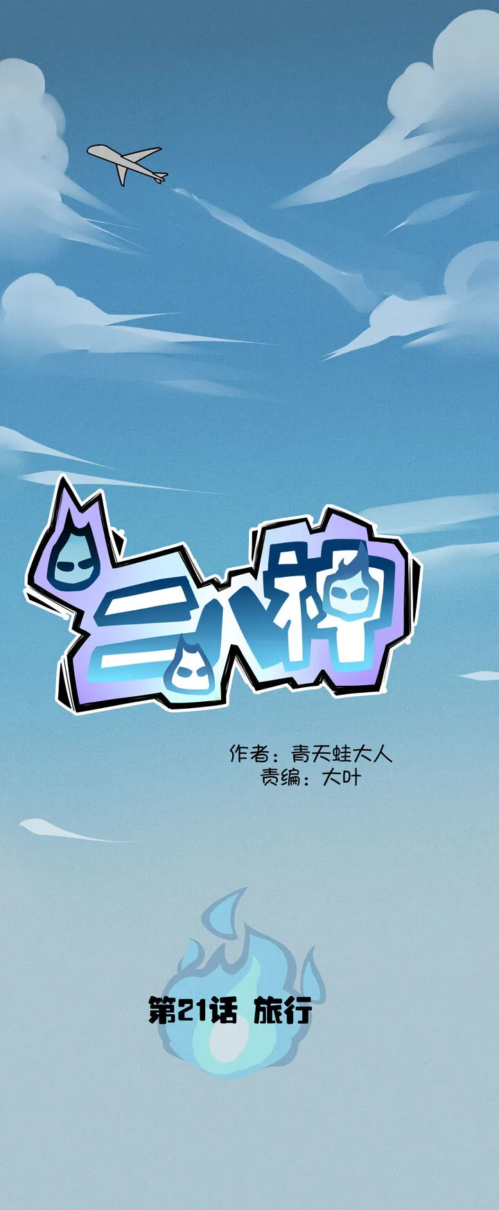 第21话 旅行 第1页