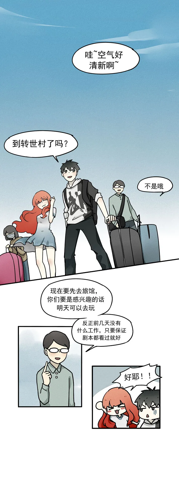 第21话 旅行 第2页