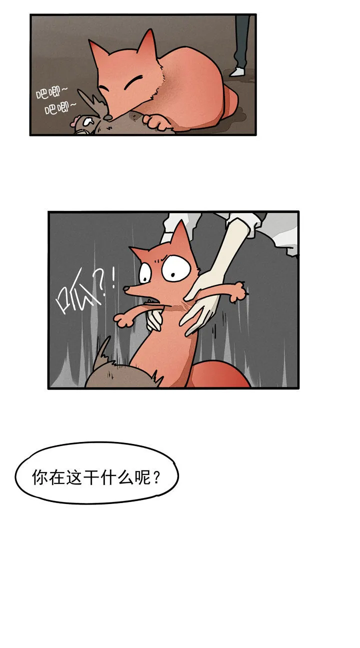 第21话 旅行 第5页