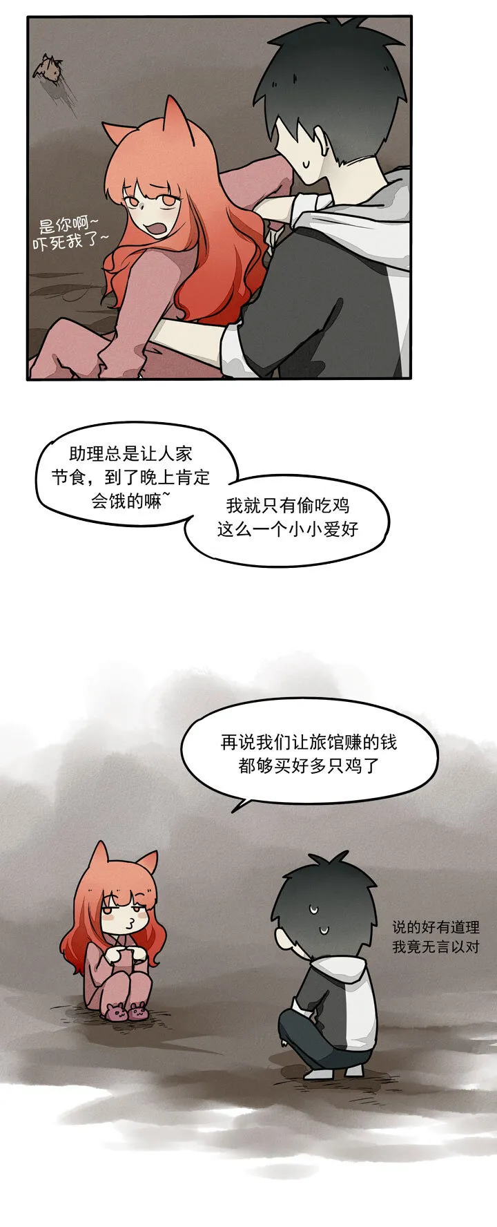 第21话 旅行 第6页
