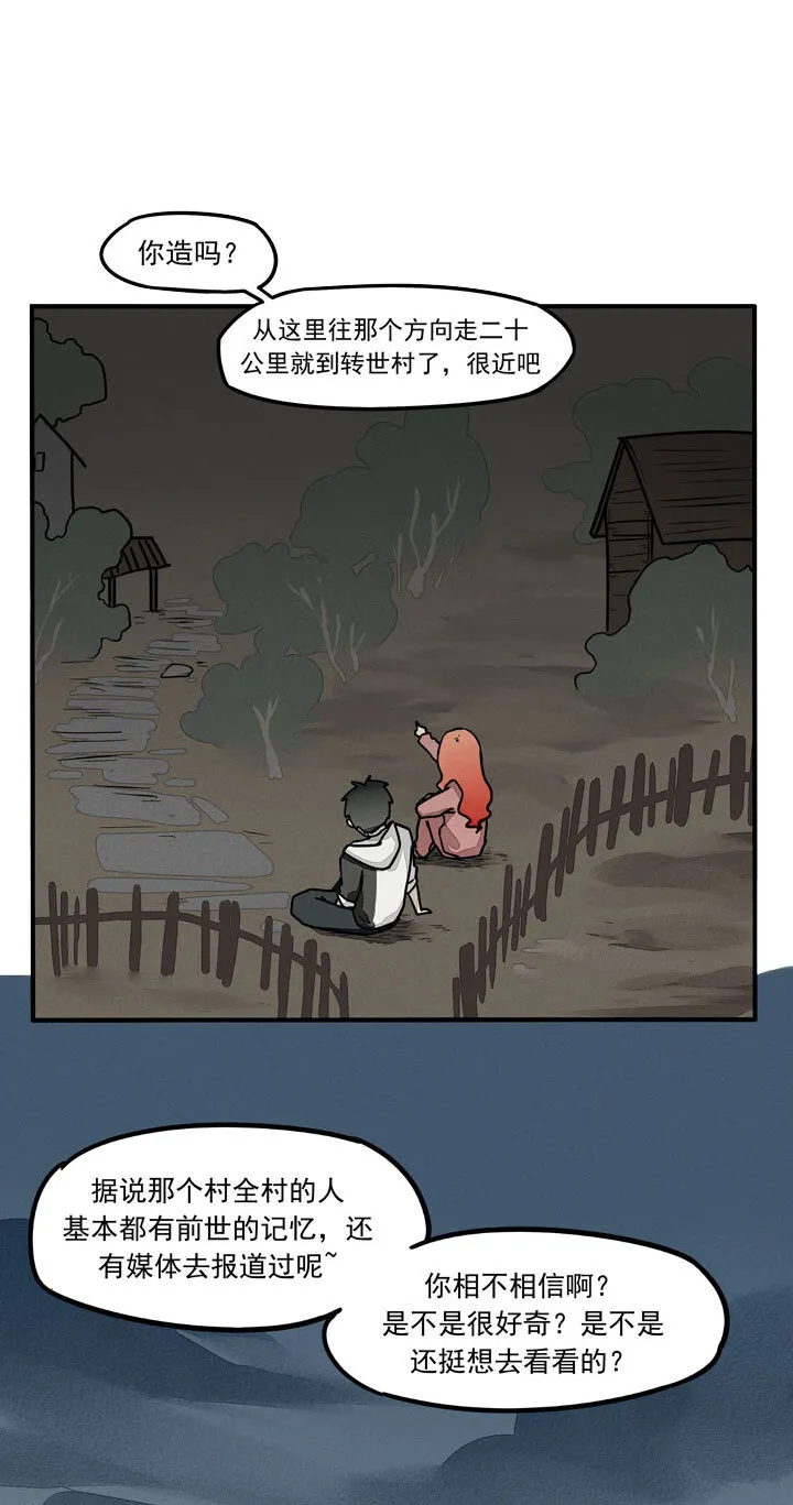 第21话 旅行 第7页