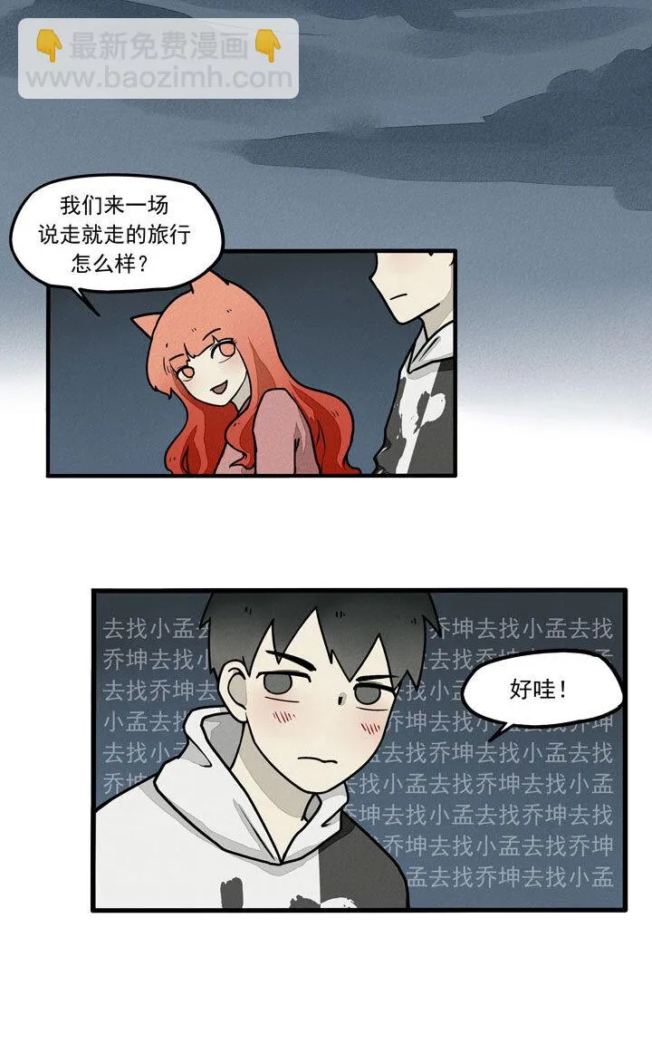 第21话 旅行 第8页