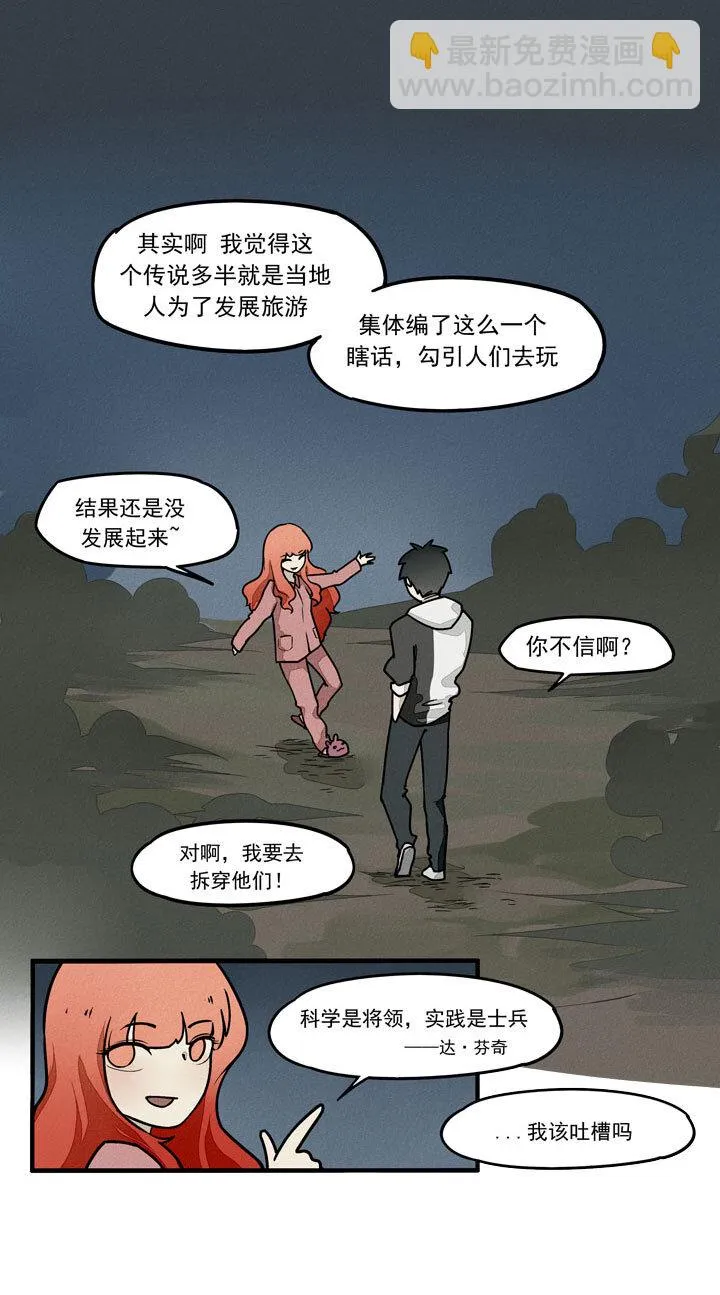 第21话 旅行 第10页