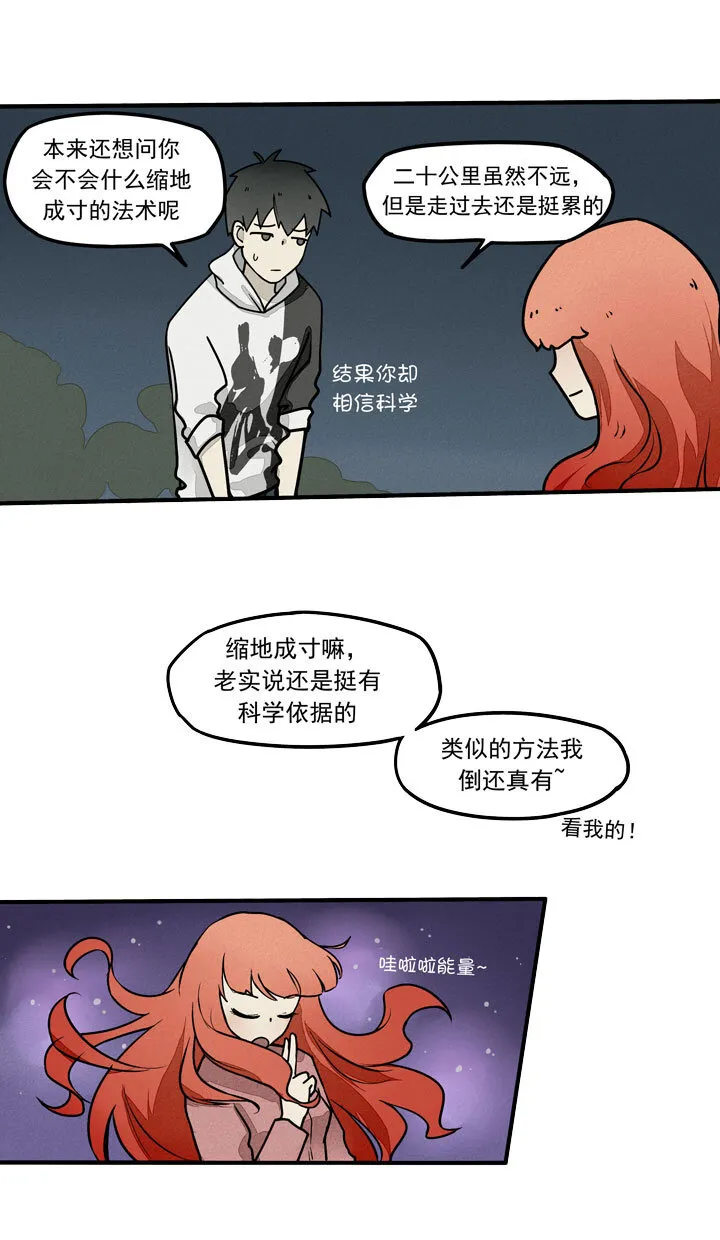 第21话 旅行 第11页