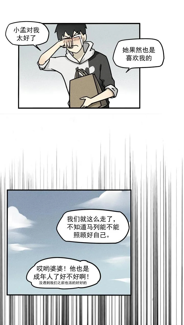 第20话 转世村 第4页