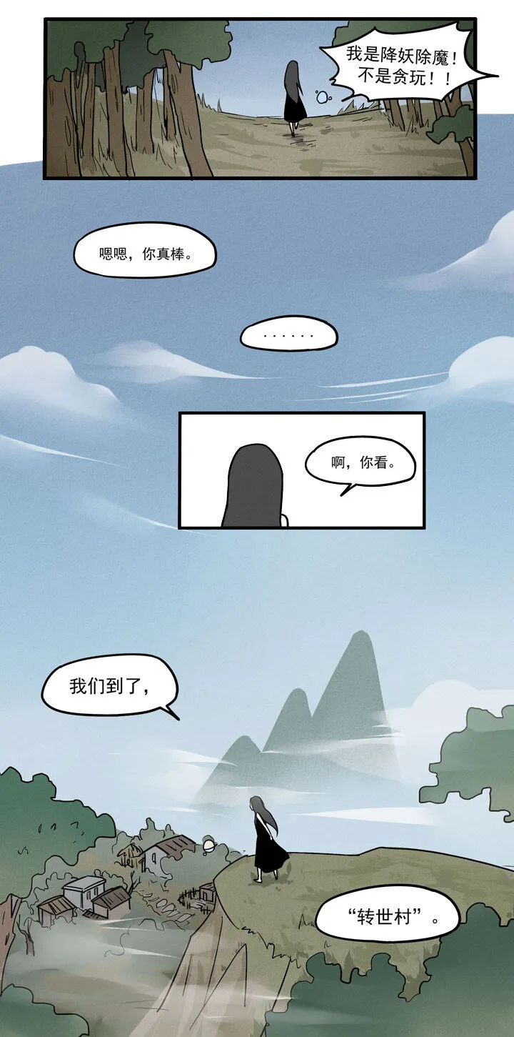 第20话 转世村 第6页