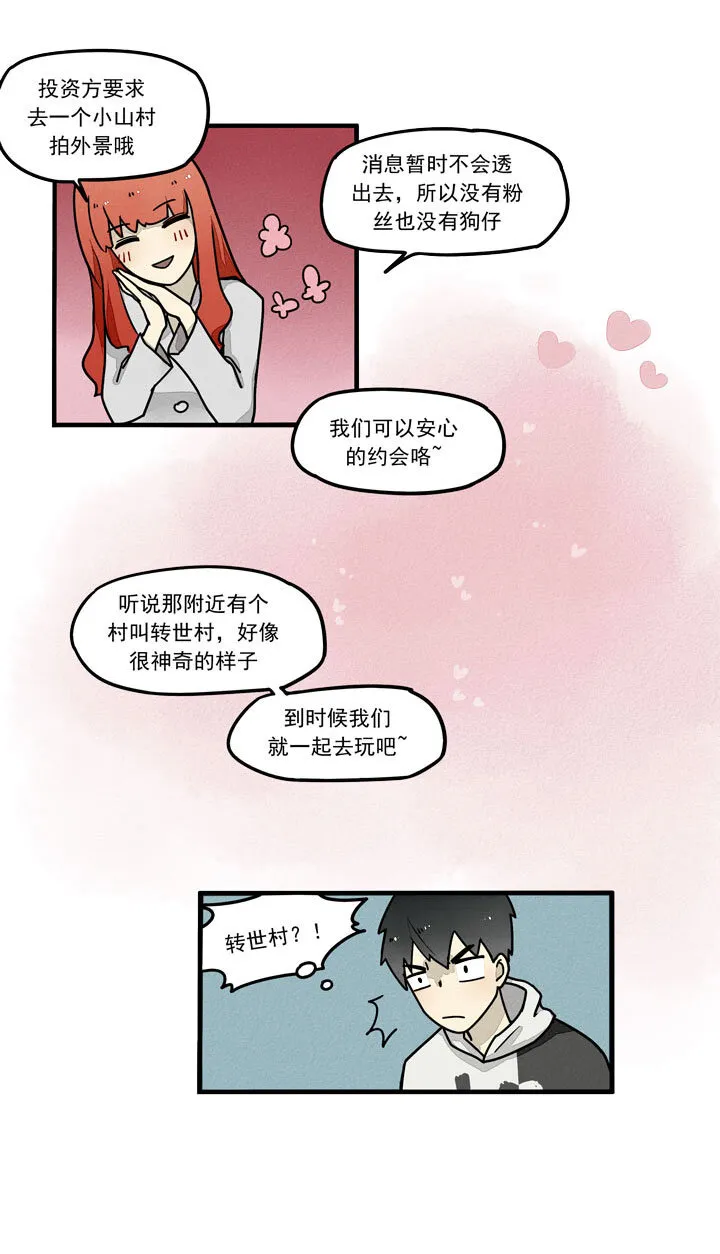 第20话 转世村 第13页