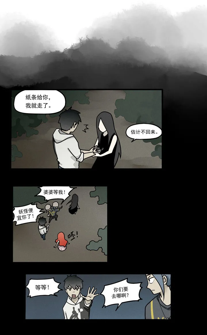 第20话 转世村 第14页