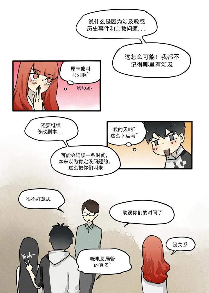 第18话 乔坤回来啦 第2页