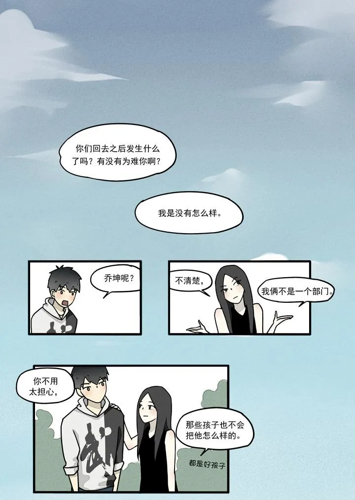 第18话 乔坤回来啦 第4页