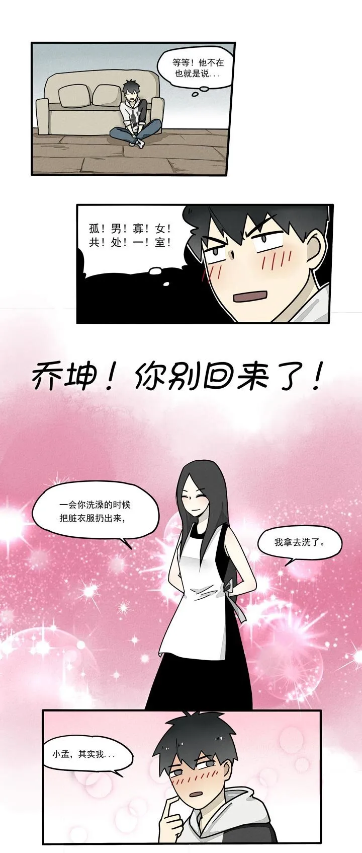 第18话 乔坤回来啦 第10页