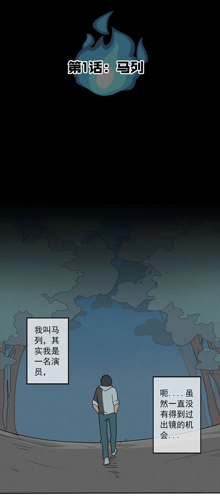 第1话 马列 第7页
