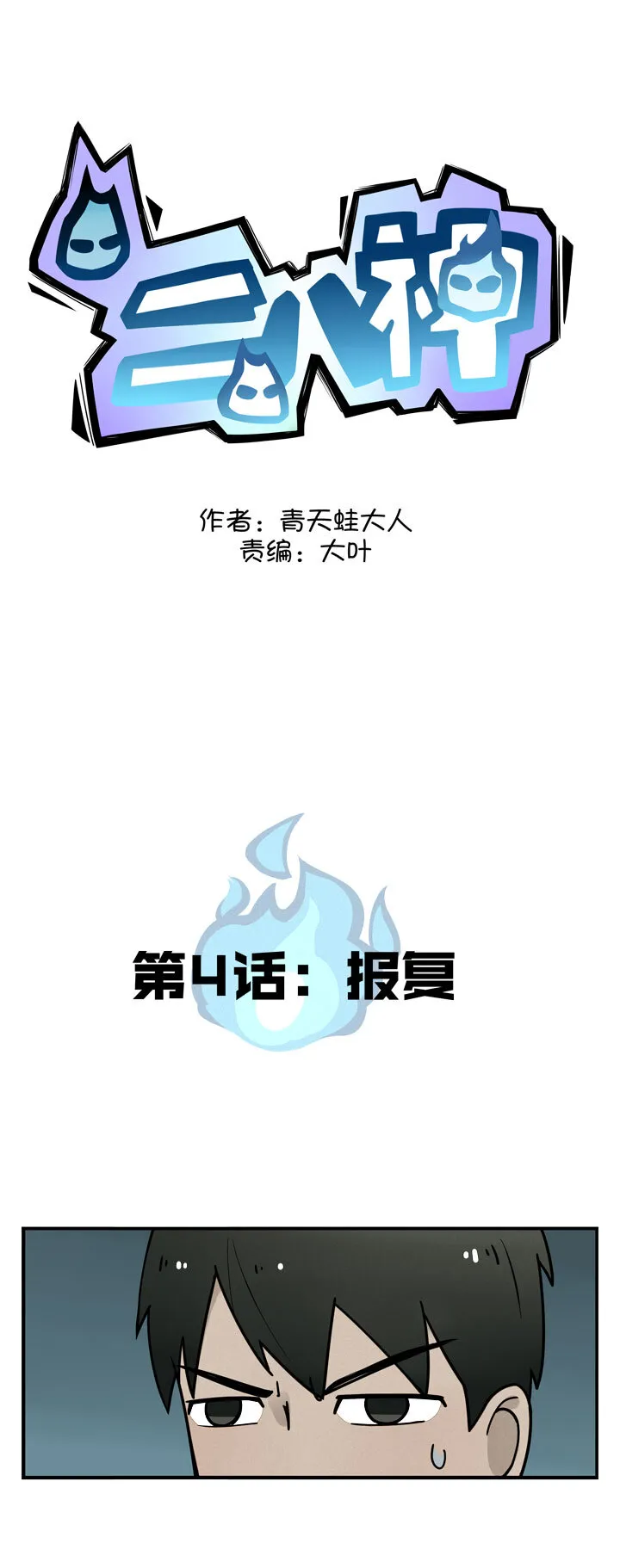 第4话 报复 第1页