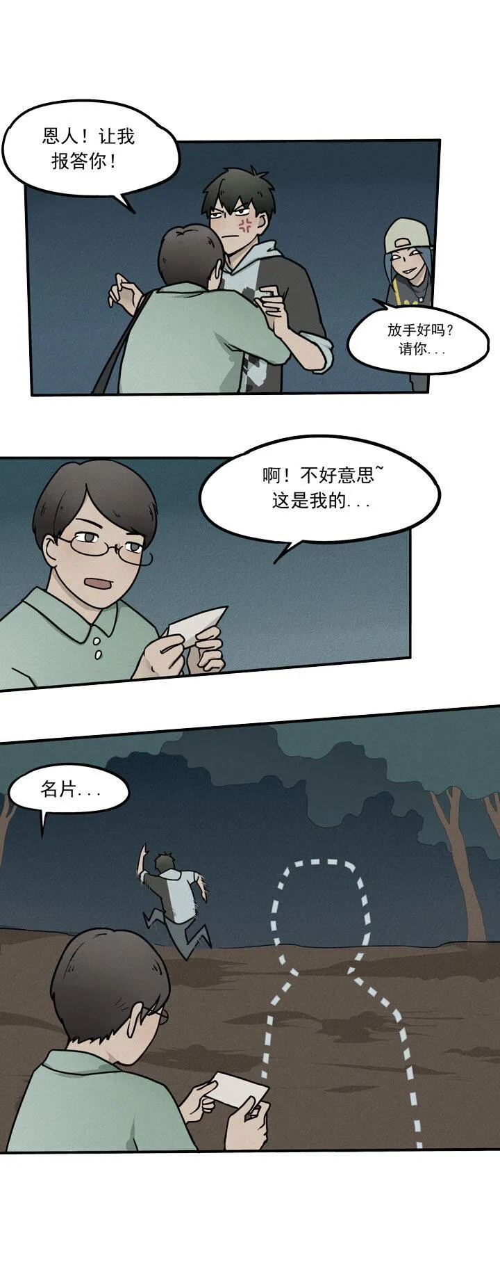 第4话 报复 第2页