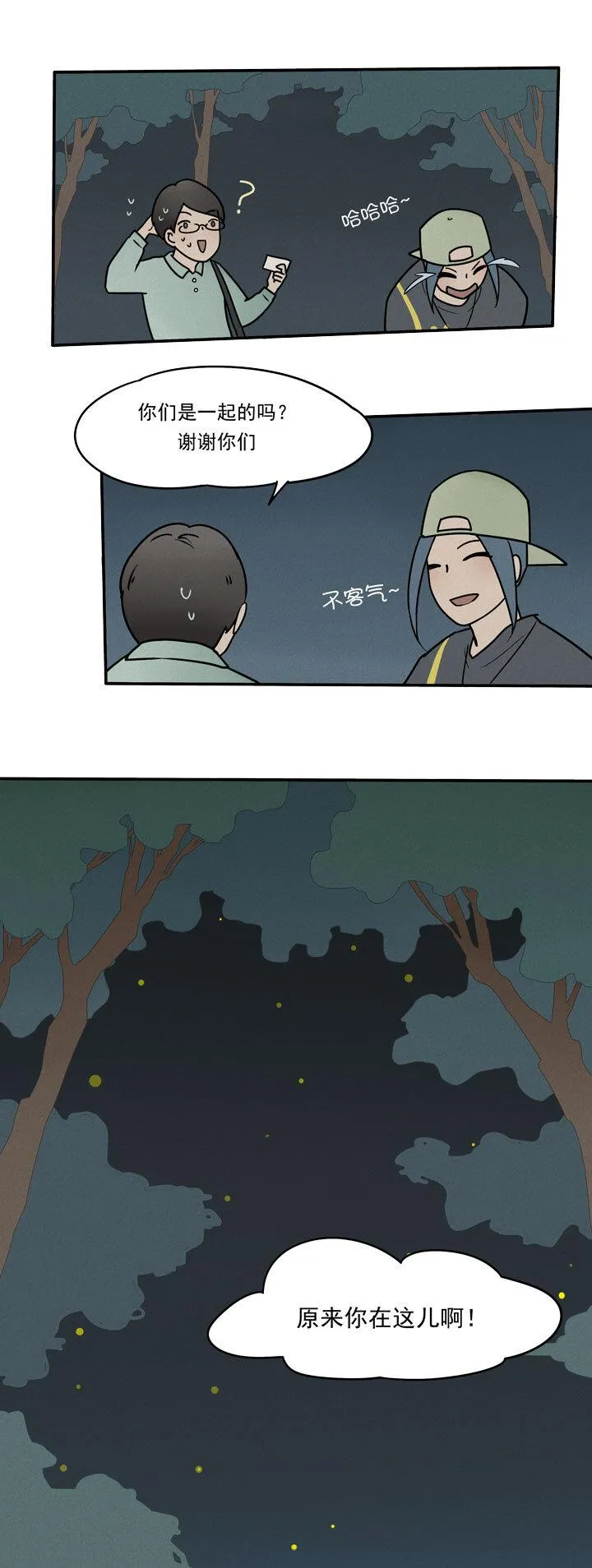 第4话 报复 第3页