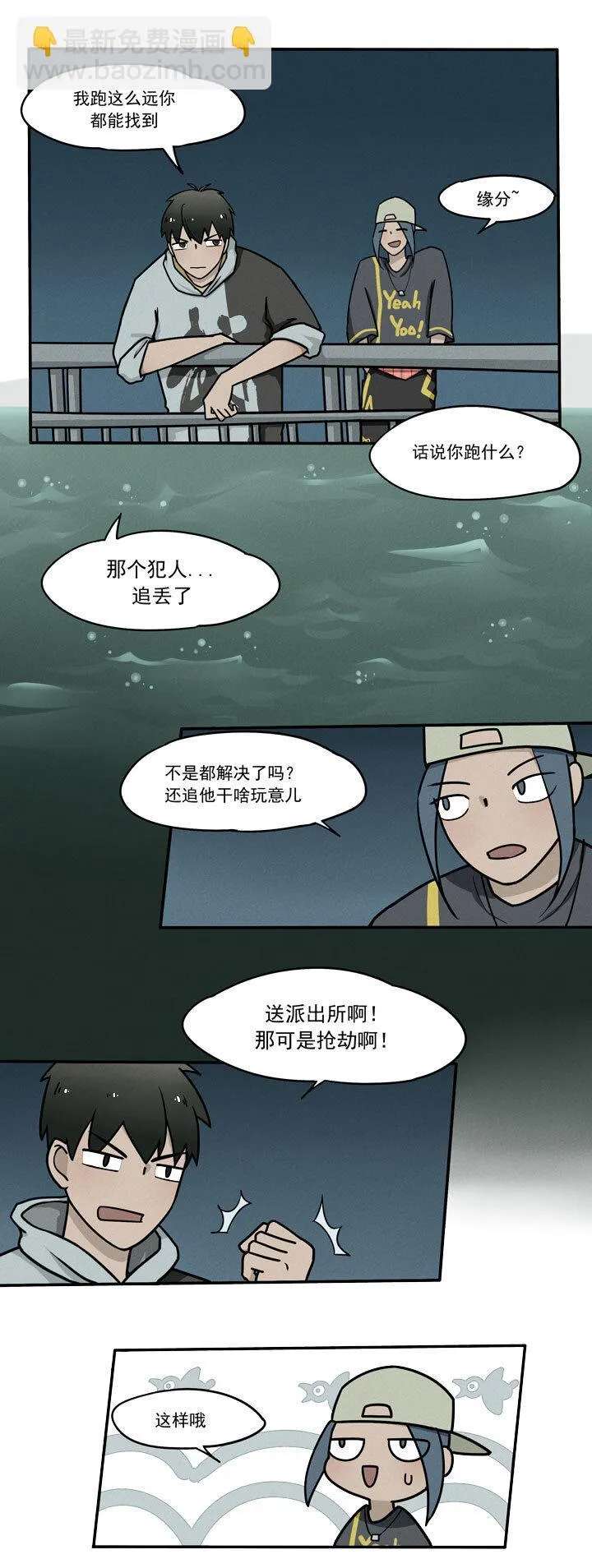 第4话 报复 第4页