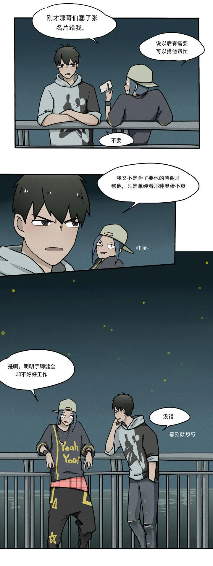 第4话 报复 第5页