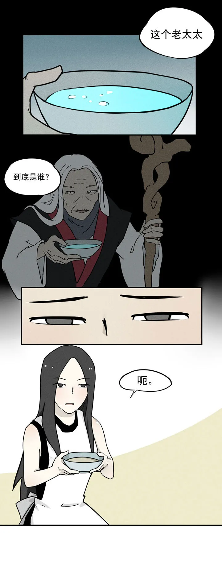 第2话 孟婆 第3页