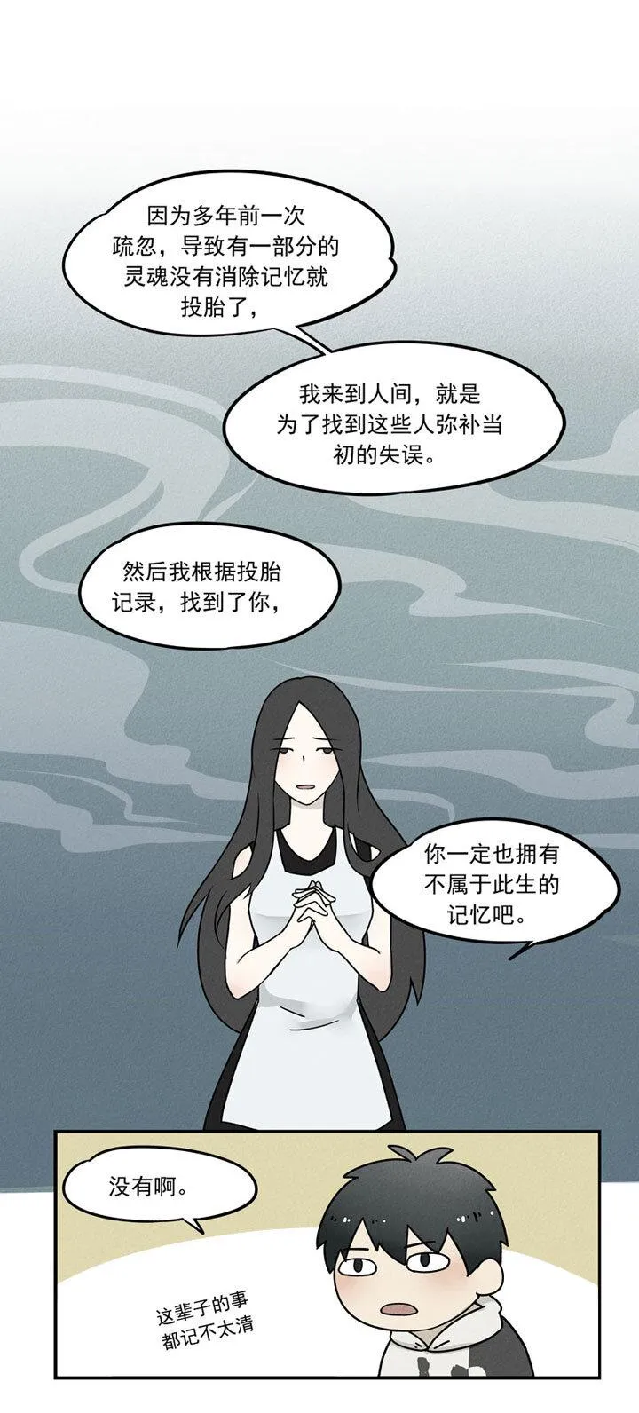 第2话 孟婆 第14页