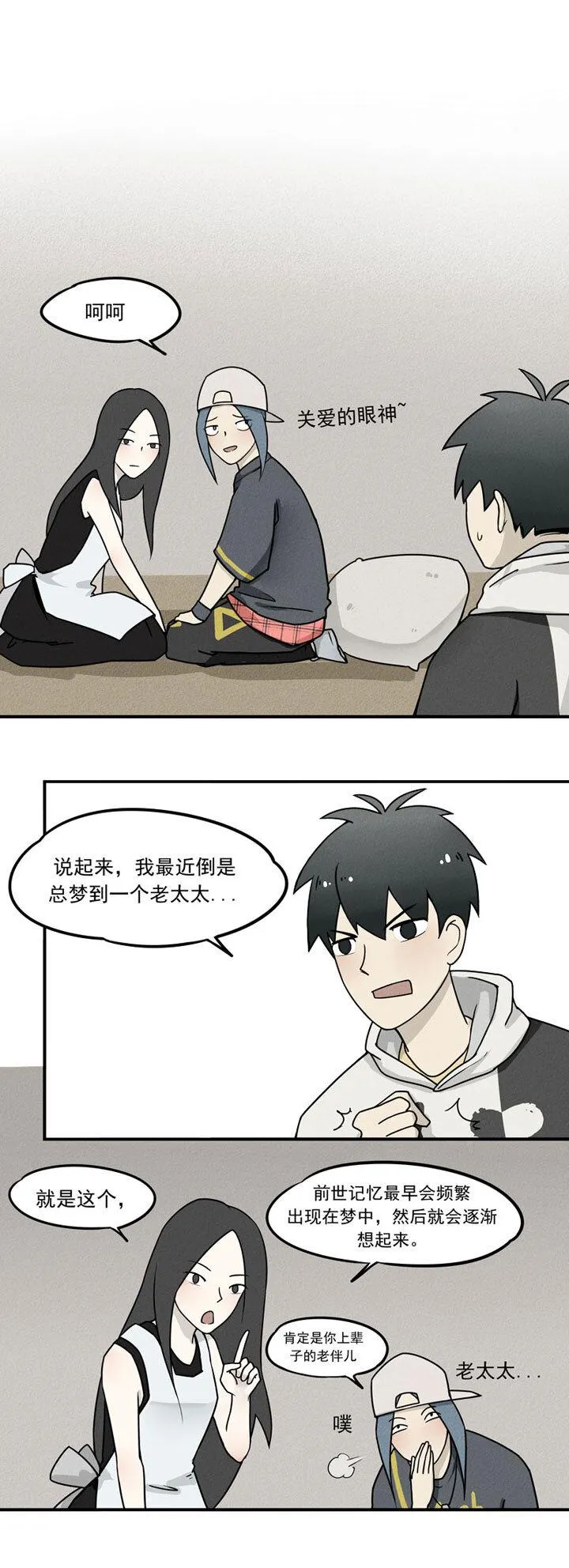 第2话 孟婆 第16页