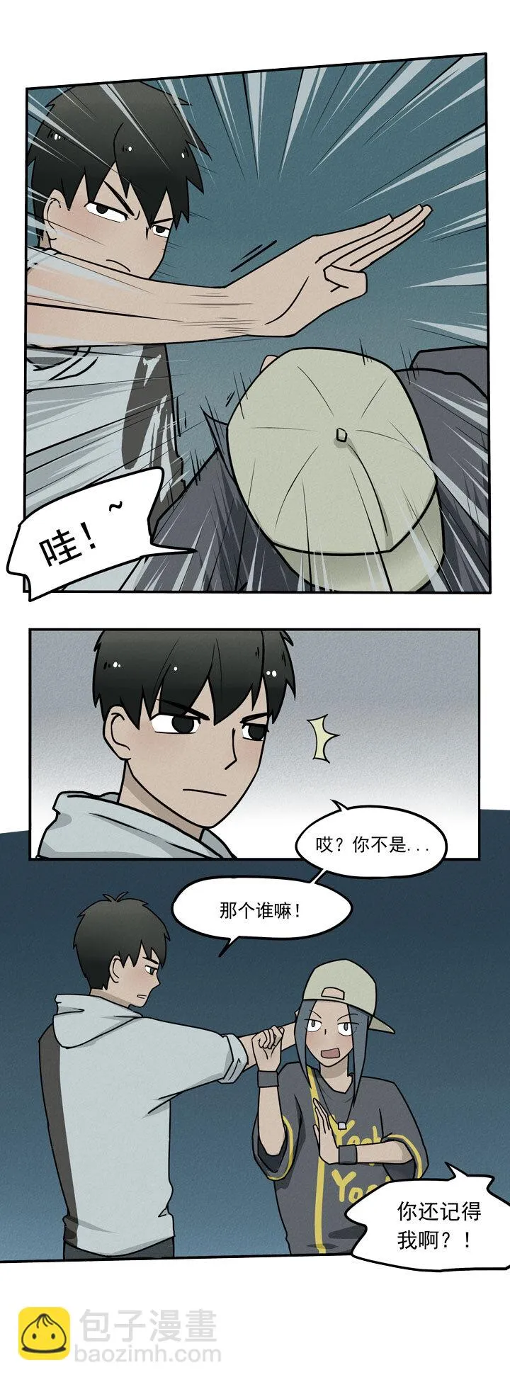 第3话 乔坤 第6页