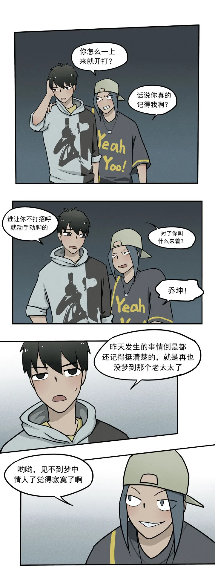第3话 乔坤 第7页